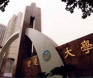 重庆大学