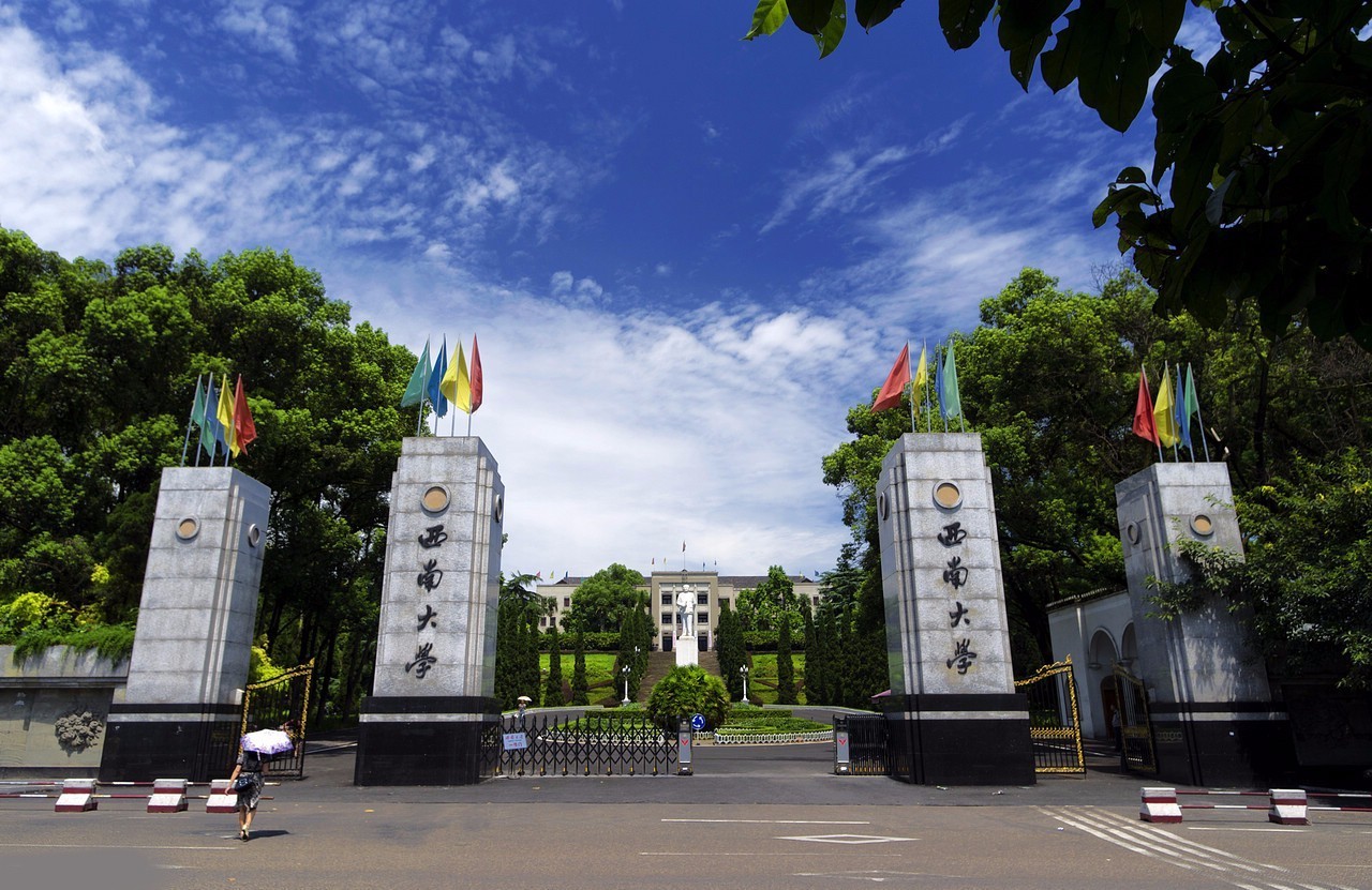 西南大学