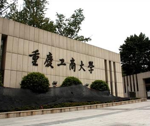 重庆工商大学