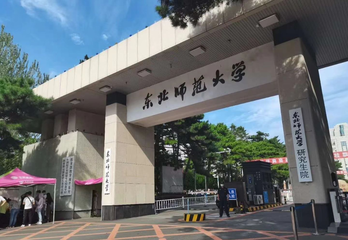 东北师范大学